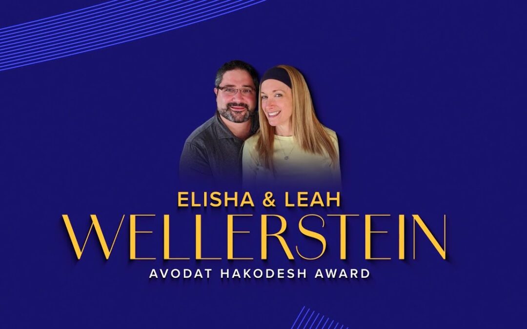 Emet 20th Anniversary Gala – Elisha & Leah Wellerstein